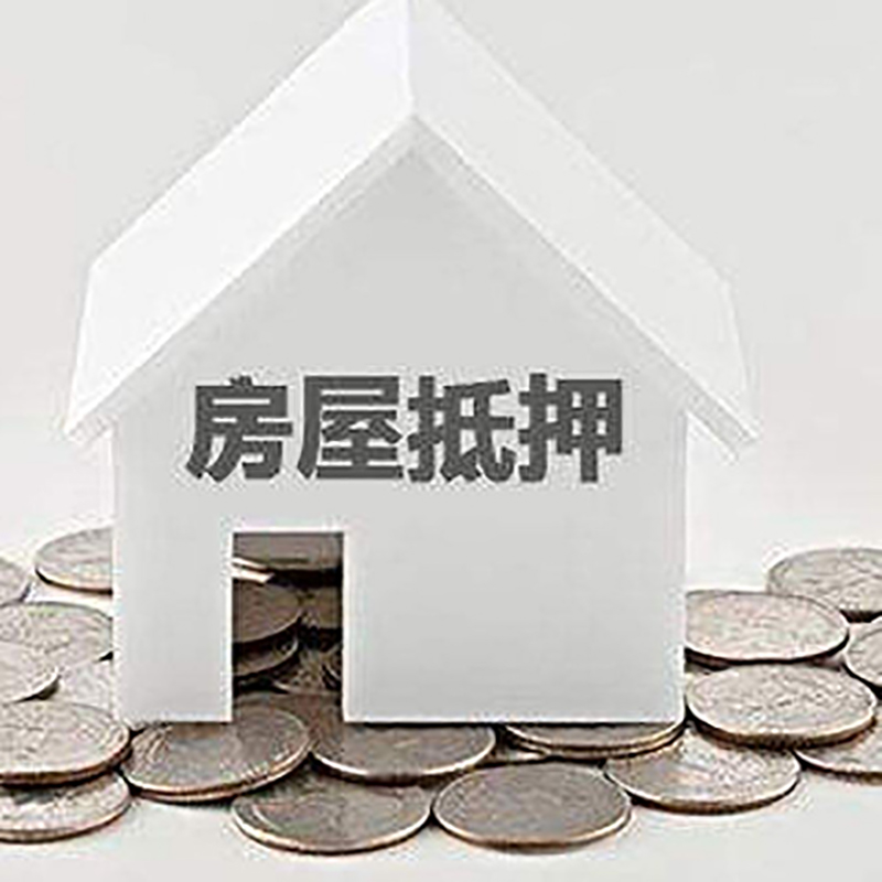 谷城房子抵押贷款流程|谷城房产抵押贷款