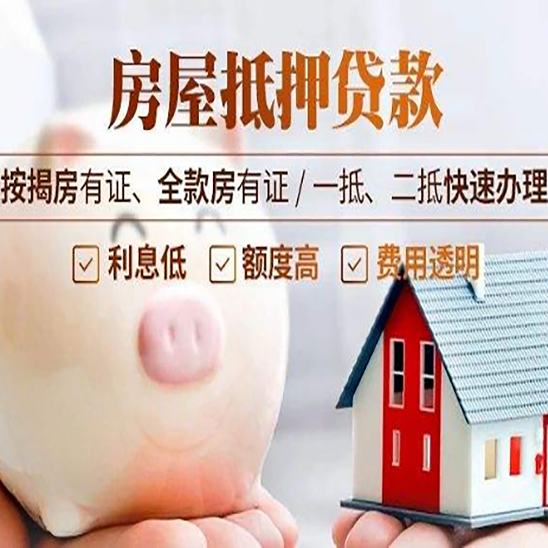 谷城房产抵押贷款条件|谷城房屋抵押贷款资料