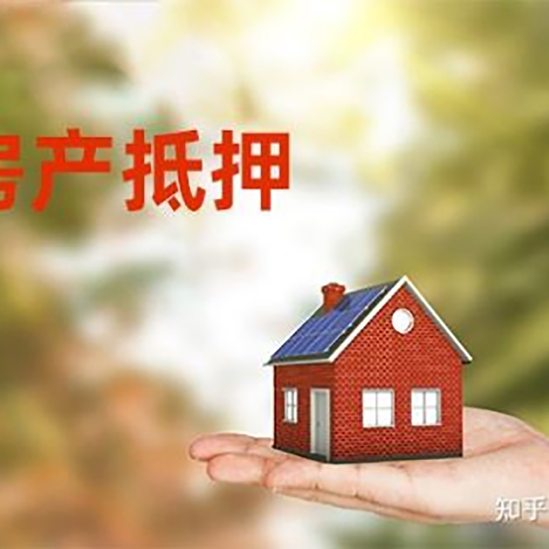 谷城房屋抵押贷款流程|谷城银行抵押贷款
