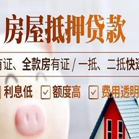 谷城房子抵押贷款应该怎样选择还款方式?