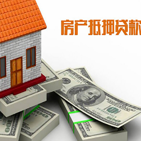 谷城房产抵押贷款怎么办理？