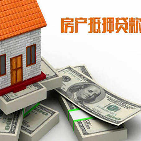 谷城房屋抵押贷款需要哪些手续和条件?