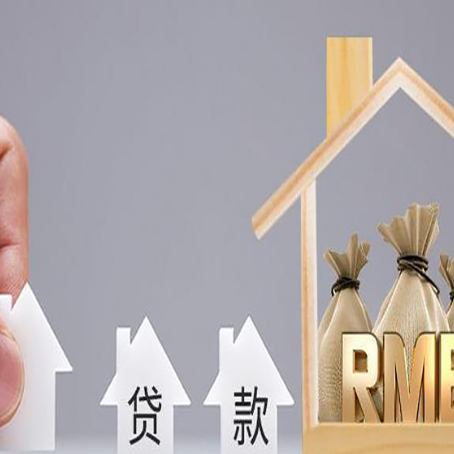 谷城房屋二次抵押贷款可以贷多少