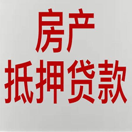 谷城房产二次抵押贷款利率全解析